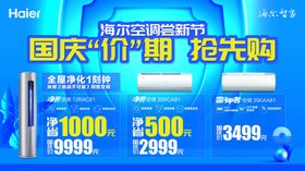 海尔空调尝新节海尔智家海尔