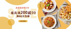食品海报