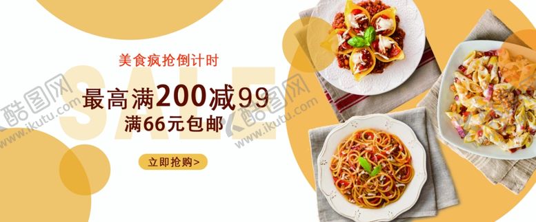 编号：70366705092009133605【酷图网】源文件下载-食品海报