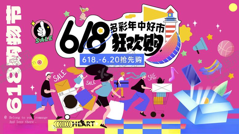编号：67823802090828112140【酷图网】源文件下载-618狂欢购背景板