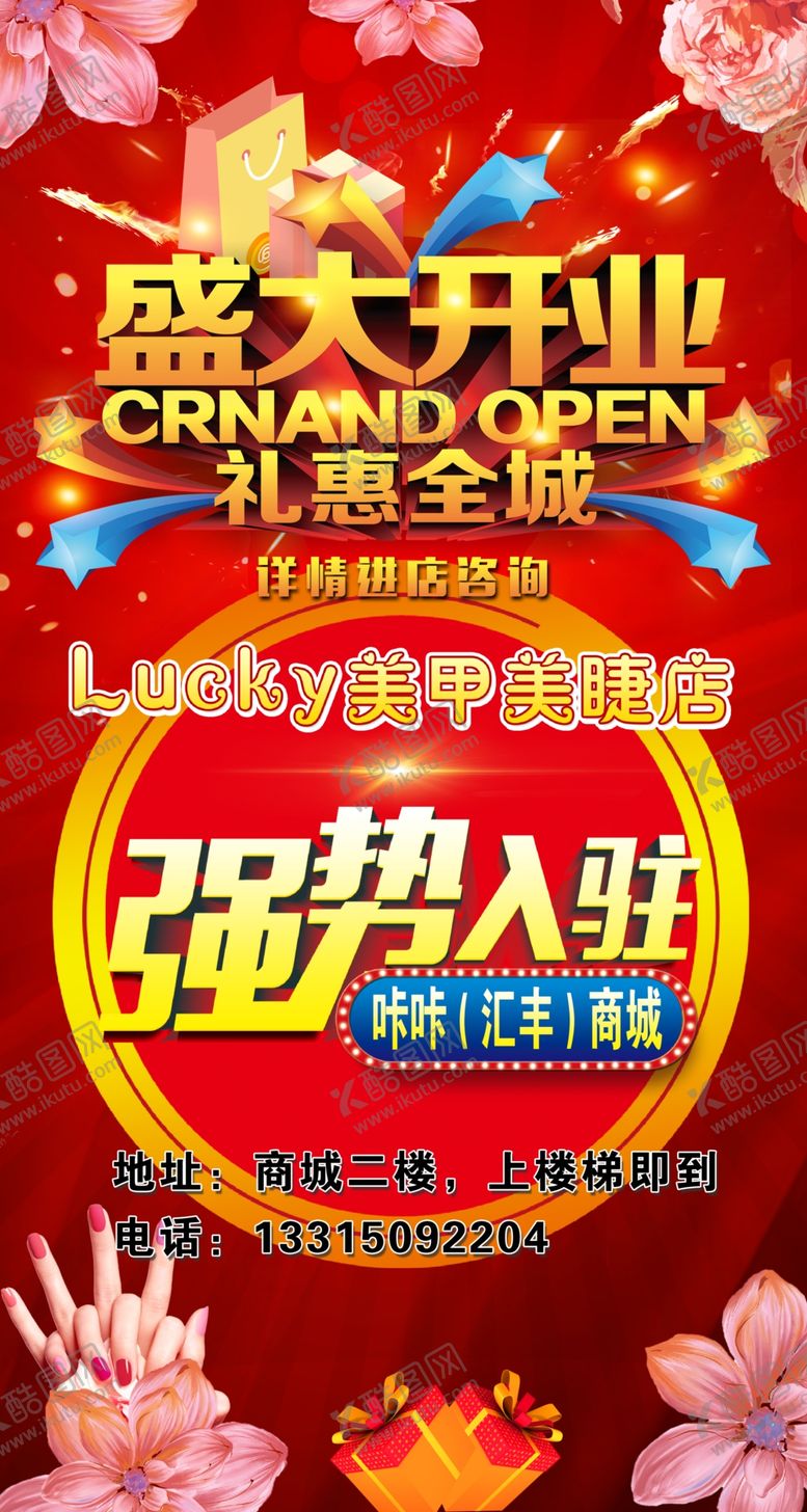 编号：18016009291448248934【酷图网】源文件下载-开业宣传单