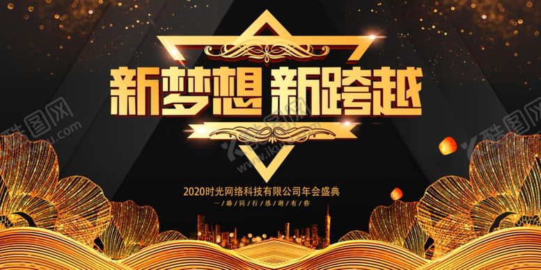 编号：42315610180054456008【酷图网】源文件下载-年会背景
