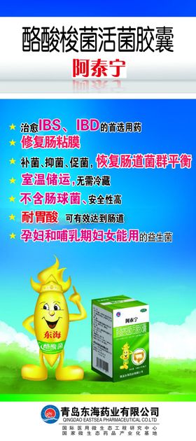 阿泰宁展架