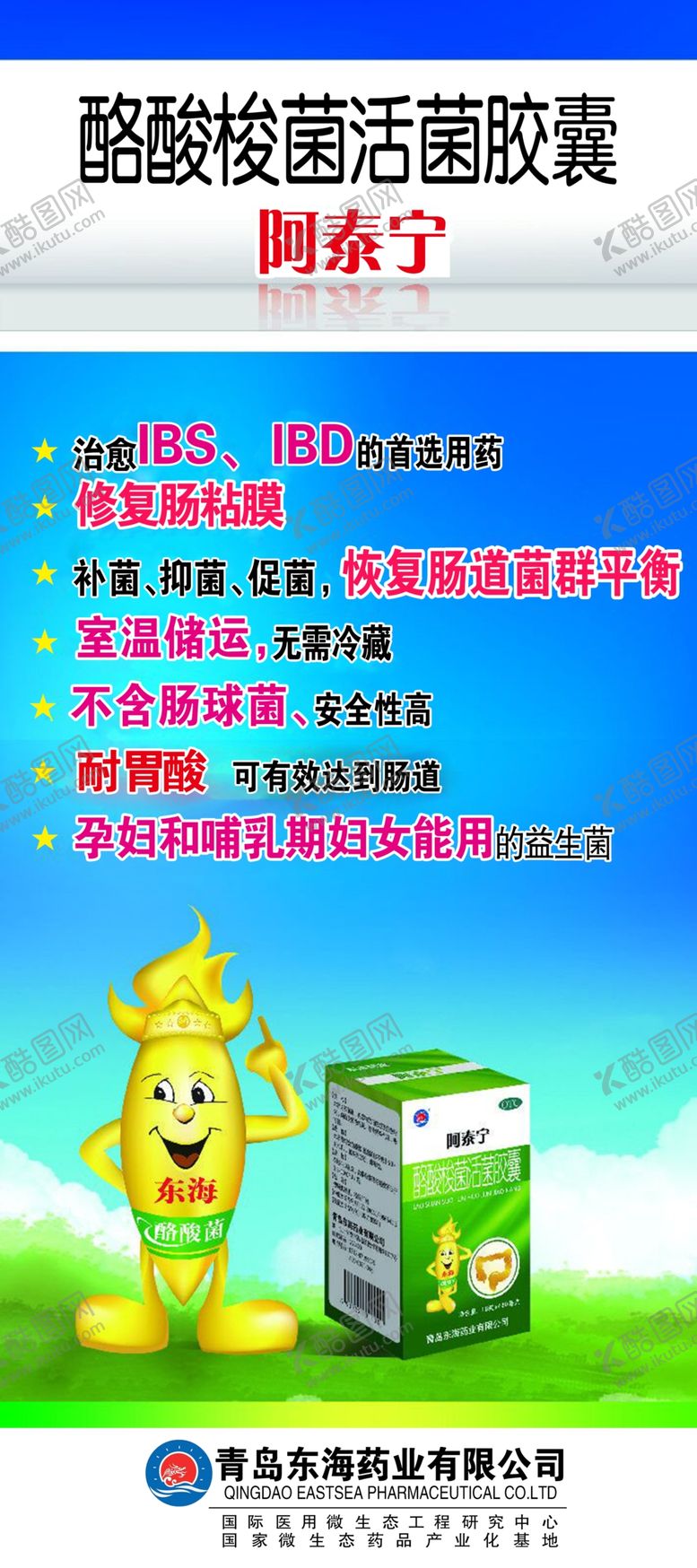 编号：23532010271944583954【酷图网】源文件下载-阿泰宁展架