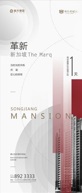 房地产海报