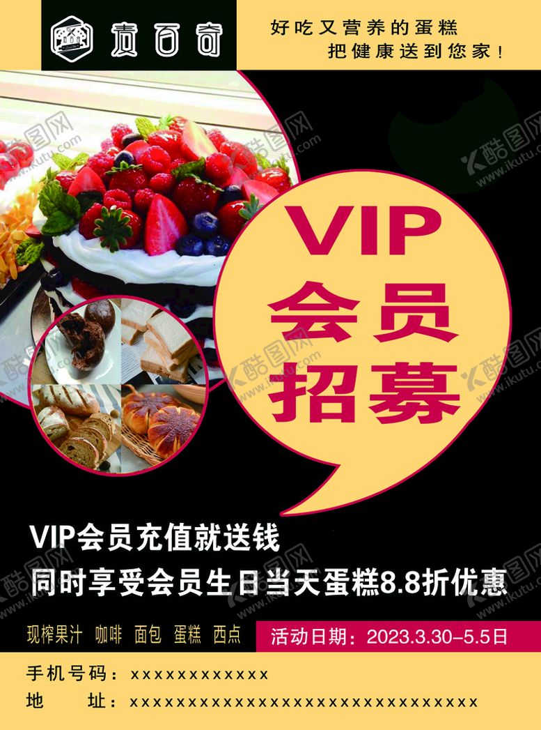 编号：53249010051955588632【酷图网】源文件下载-蛋糕海报
