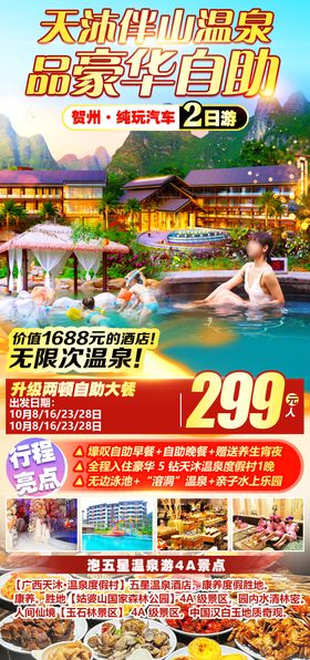 贺州天沐山温泉