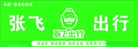 张飞出行logo
