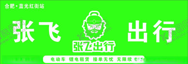 编号：99765907020433585176【酷图网】源文件下载-张飞出行logo