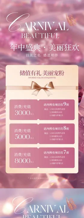 医美活动医美618