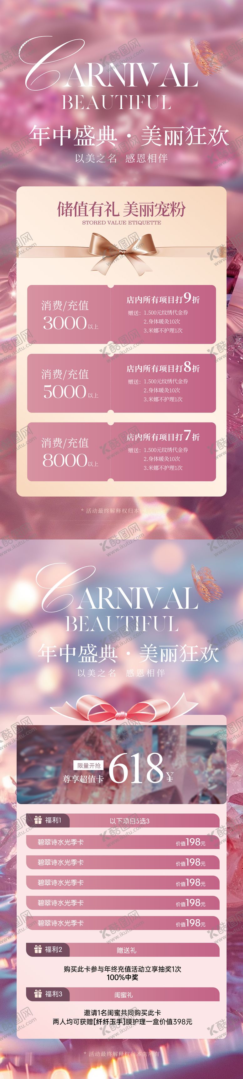 编号：11821706151459415160【酷图网】源文件下载-医美活动医美618