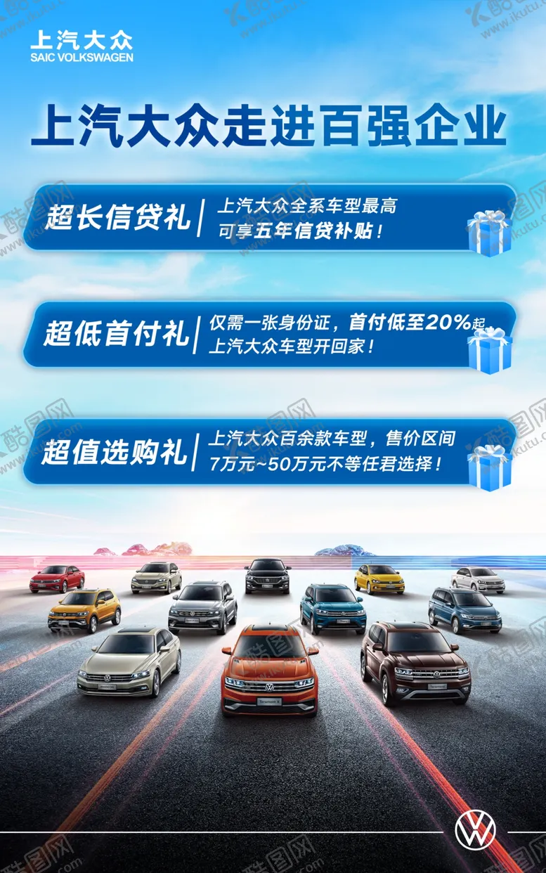 编号：37571305010436395601【酷图网】源文件下载-上汽大众百强企业
