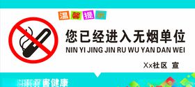 您已经进入无烟单位
