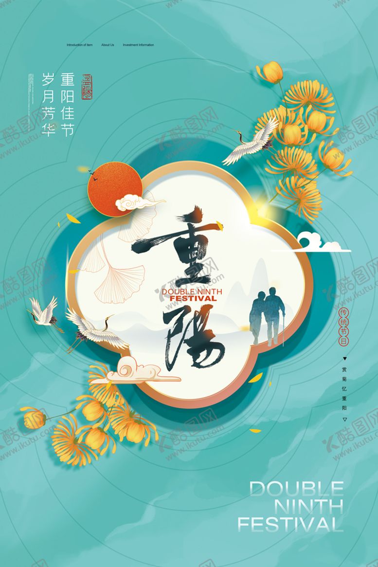 编号：90418209232258038704【酷图网】源文件下载-重阳节