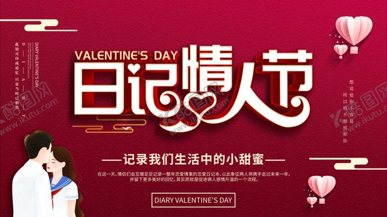 编号：78366005010122461228【酷图网】源文件下载-情人节