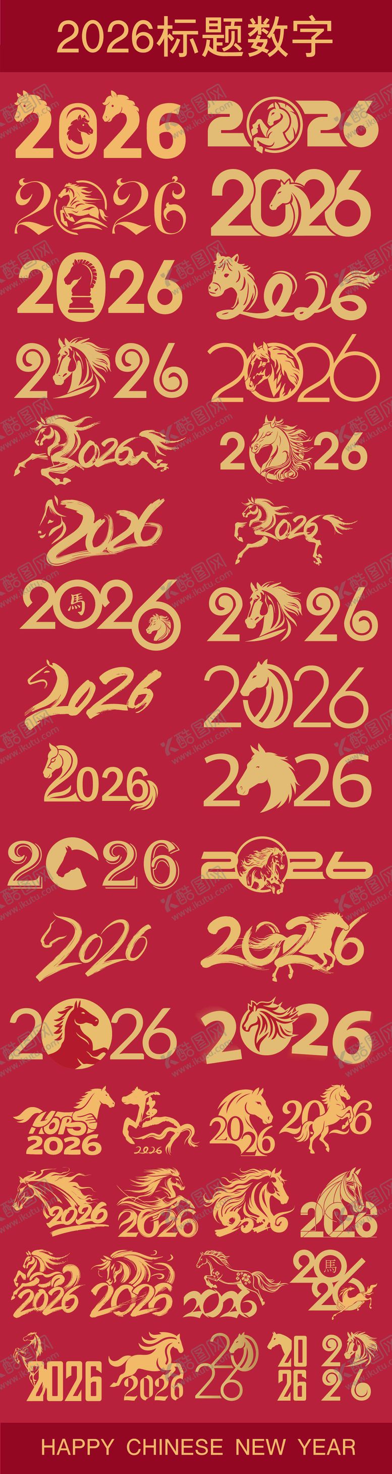 编号：11186209212224305208【酷图网】源文件下载-2026标题数字马元素合集设计