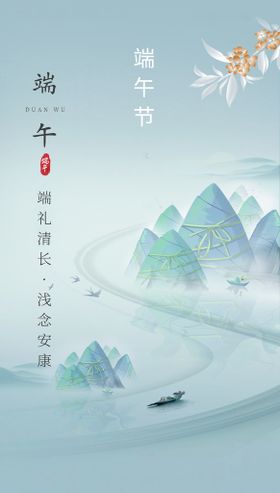 简约创意地产端午节海报