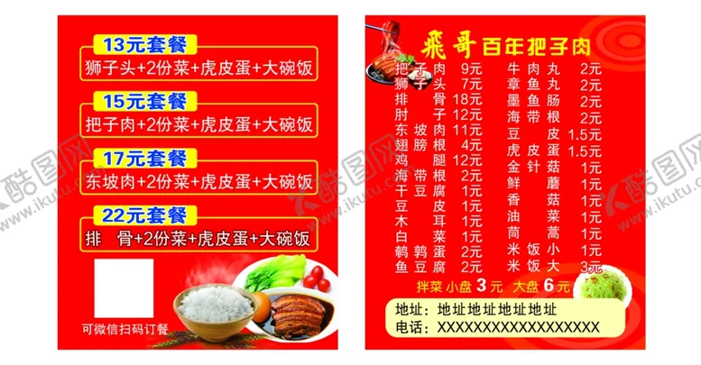 编号：77070601251056076929【酷图网】源文件下载-把子肉名片订餐卡价格表