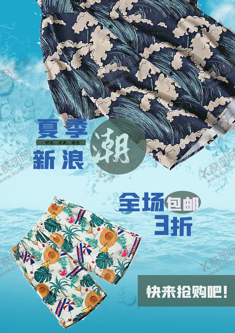 编号：46052309190041074738【酷图网】源文件下载-服装海报