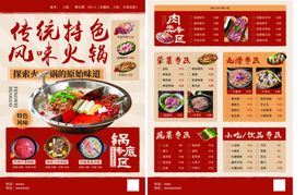 火锅菜单