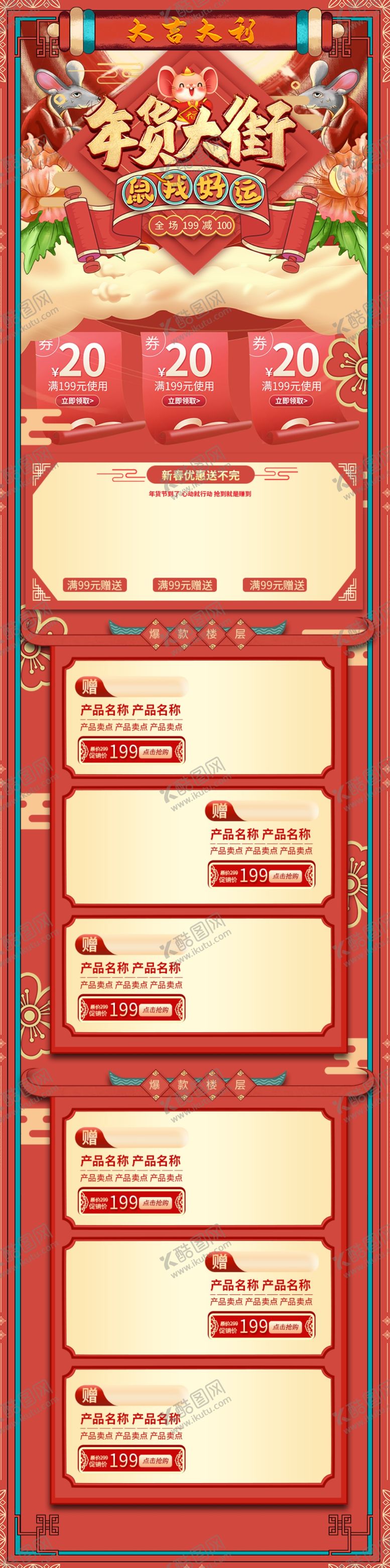 编号：17226910291056006568【酷图网】源文件下载-新年网站首页