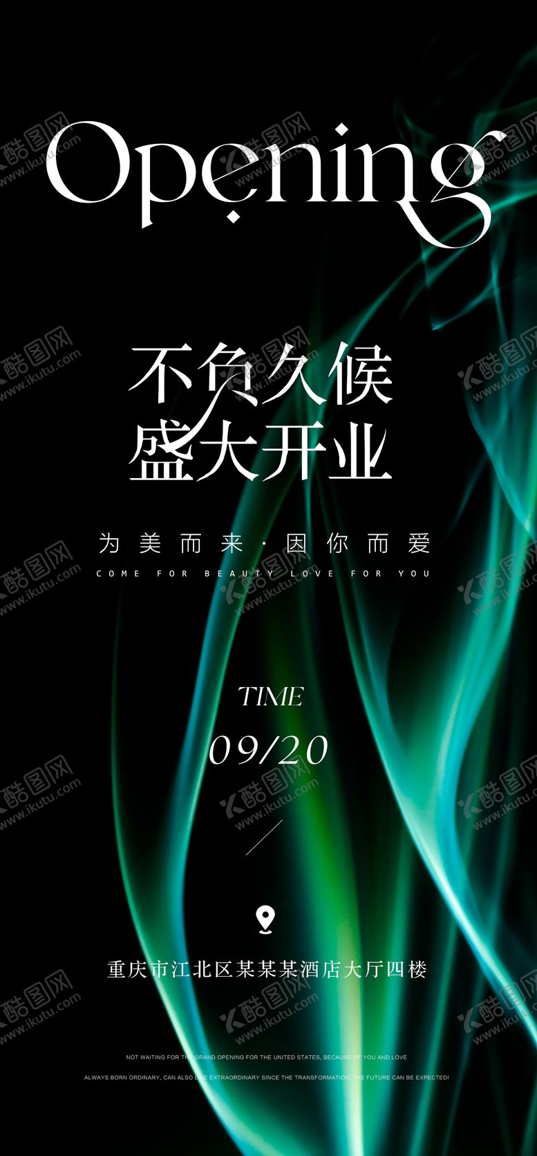 编号：33446011061321202330【酷图网】源文件下载-盛大开业