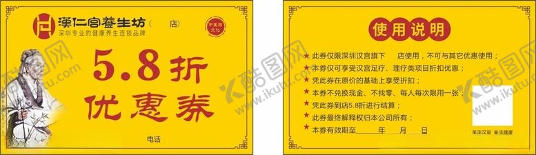 编号：19822402192028437773【酷图网】源文件下载-养生馆优惠券