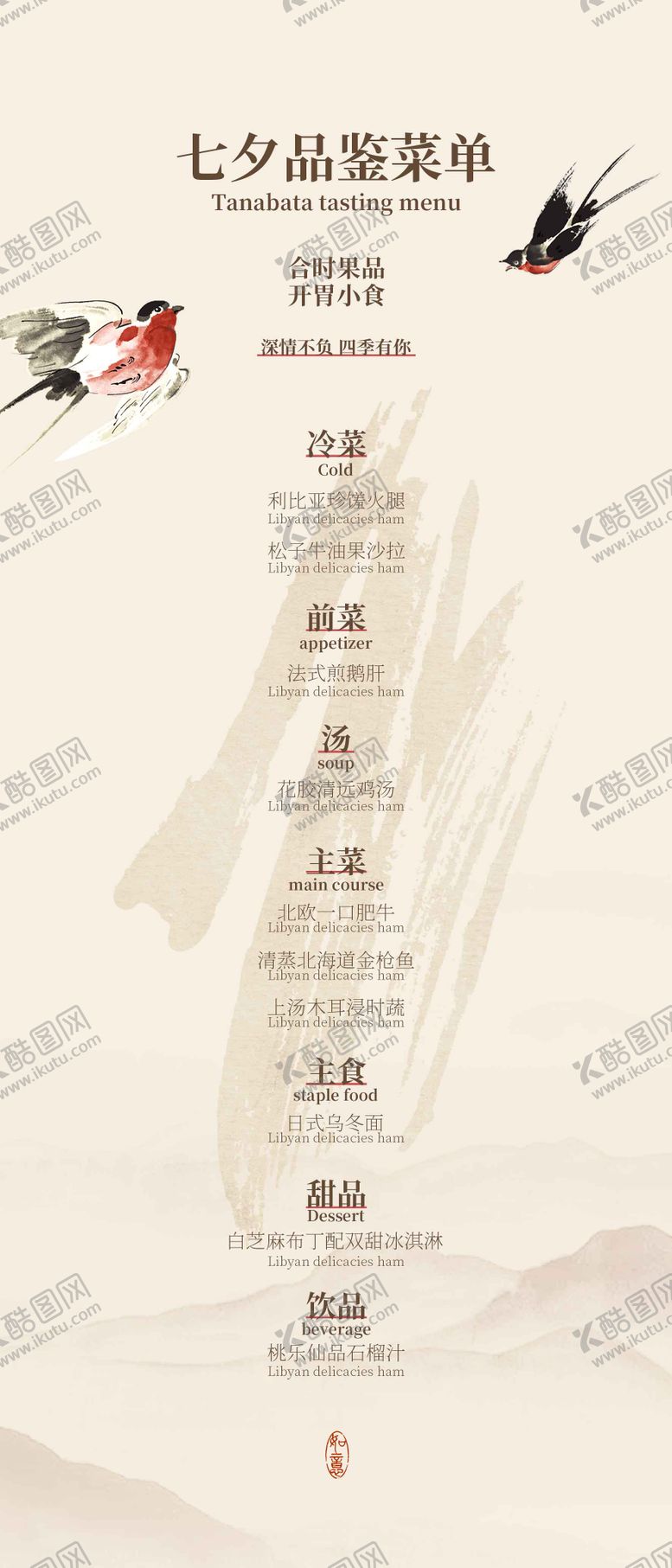 编号：83632707132310487141【酷图网】源文件下载-七夕复古菜单