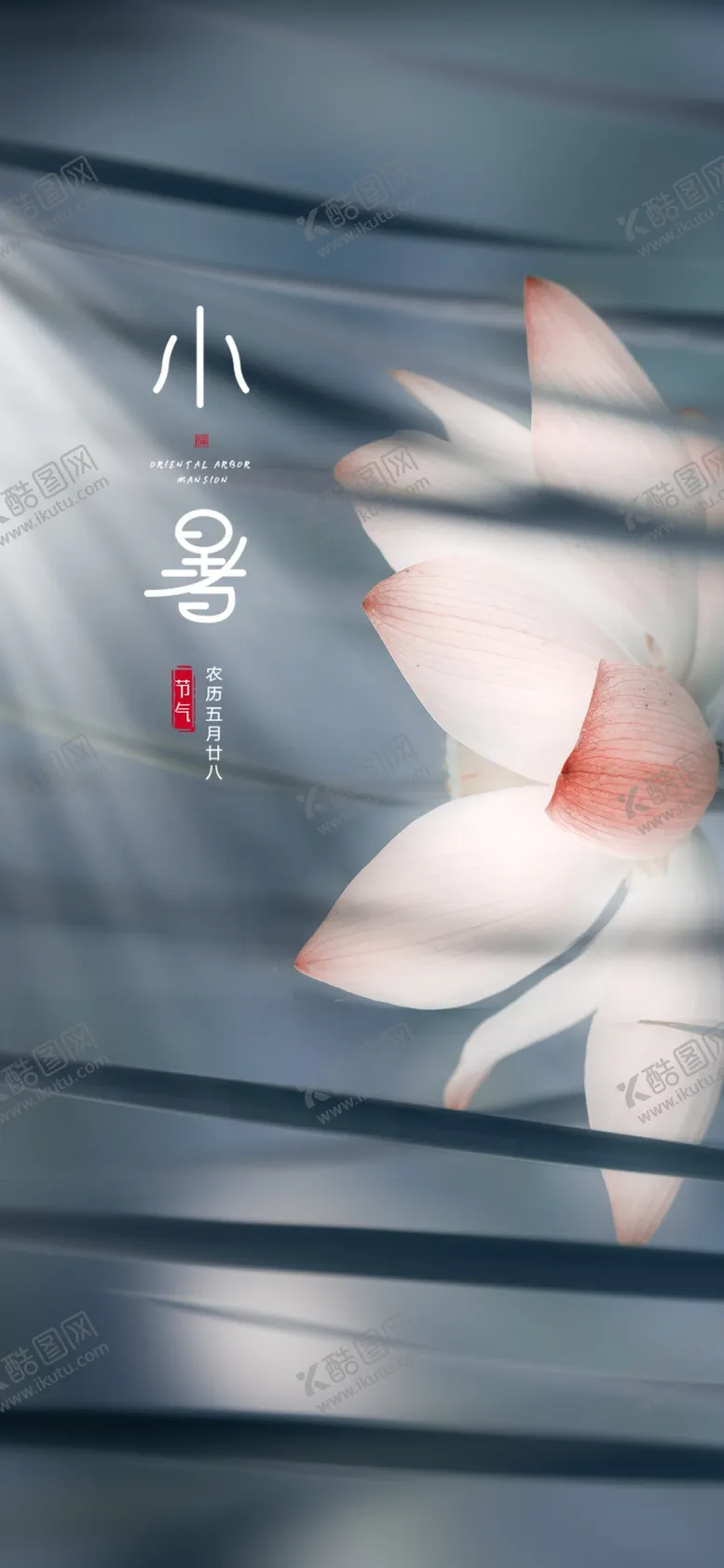 编号：47685310030301110539【酷图网】源文件下载-小暑大暑立夏