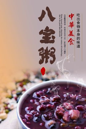 八宝粥