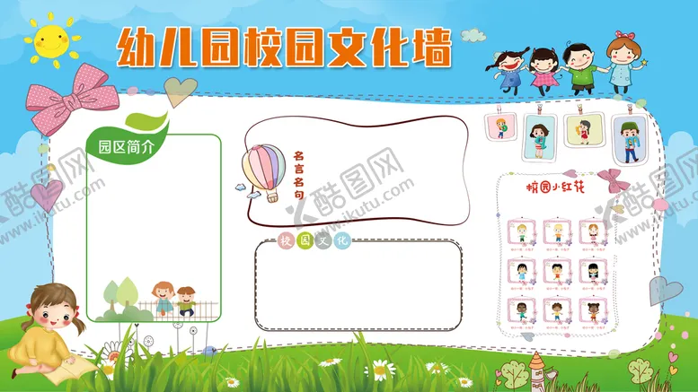 编号：18257909270440066893【酷图网】源文件下载-校园宣传栏