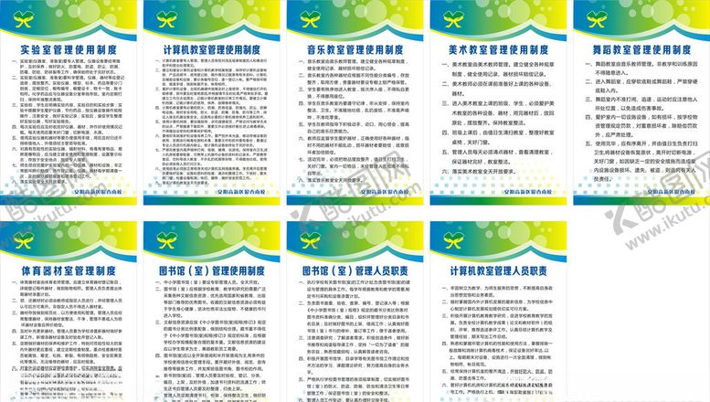 编号：32436409152256061479【酷图网】源文件下载-学校制度