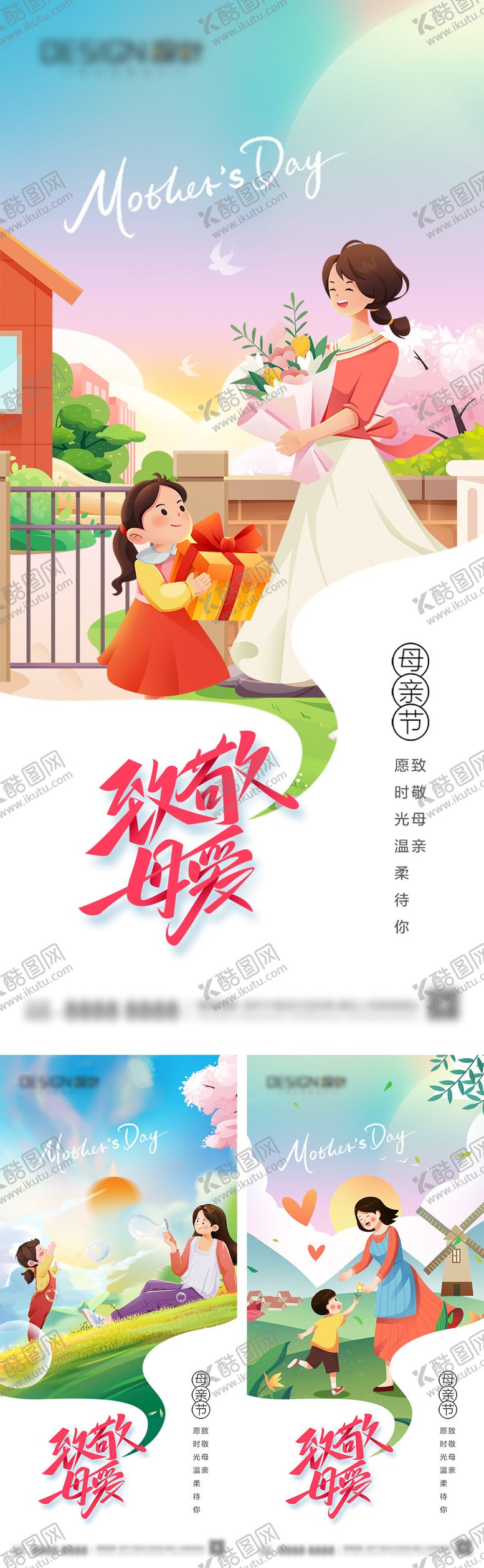 编号：78608805060210293488【酷图网】源文件下载-母亲节系列海报