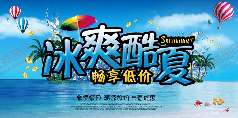 编号：52719307091236063747【酷图网】源文件下载-夏季