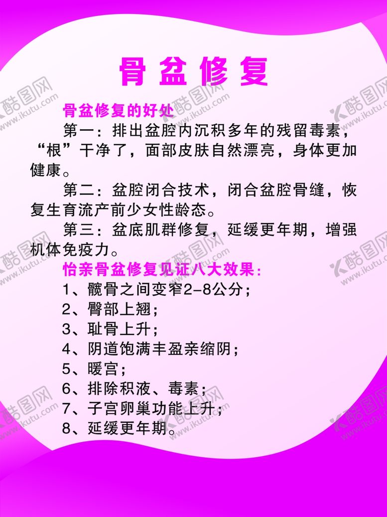 编号：45616805090955095786【酷图网】源文件下载-产后恢复