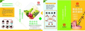 食品安全折页单页
