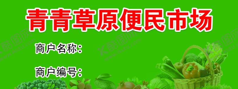 编号：82638506251244404589【酷图网】源文件下载-市场吊牌
