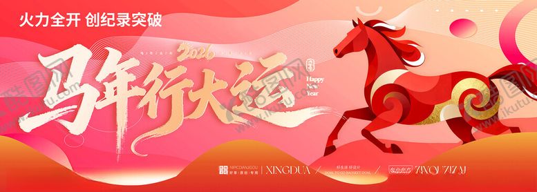 编号：22714704011304098222【酷图网】源文件下载-马年