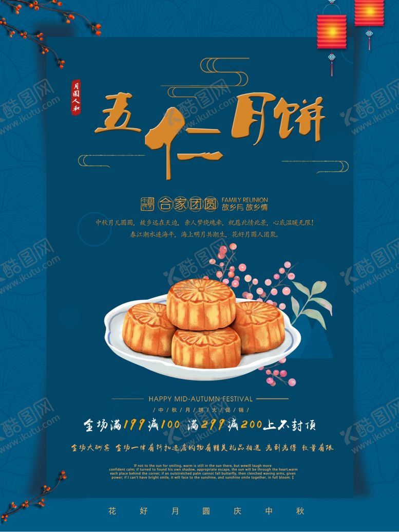 编号：67217307131206368352【酷图网】源文件下载-月饼