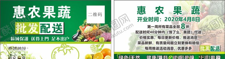 编号：22266809221041005762【酷图网】源文件下载-果蔬名片水果蔬菜名片