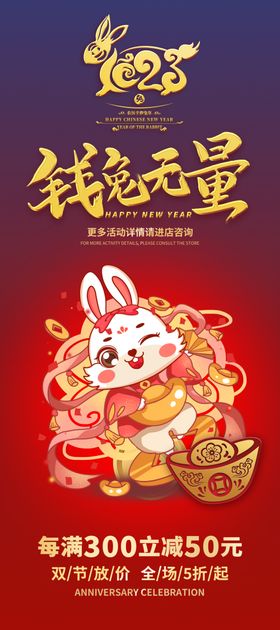 兔年主题红包春节2023海报