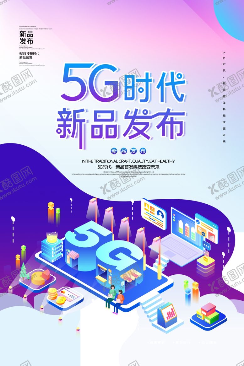 编号：56180010171330592510【酷图网】源文件下载-5G新品发布