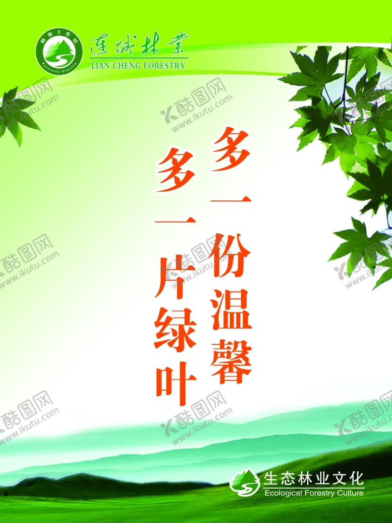 编号：68562306261950018747【酷图网】源文件下载-企业格言