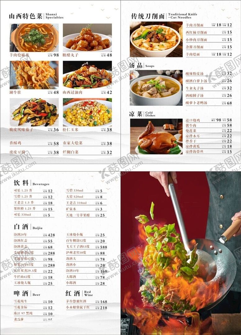 编号：52322804040633078401【酷图网】源文件下载-山西菜菜谱