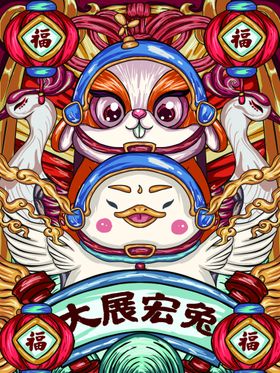 兔年红包大吉海报