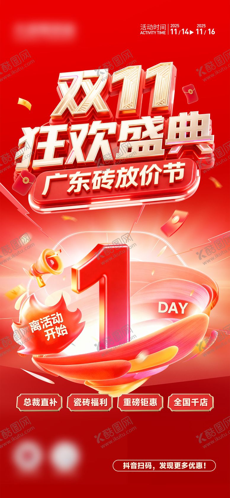 编号：90941904271603135523【酷图网】源文件下载-活动倒计时