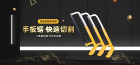 手工锯电钻电批海报