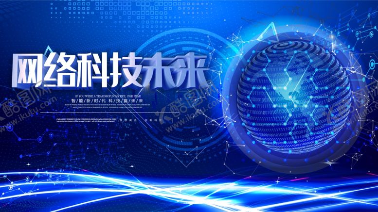 编号：47422109130420425644【酷图网】源文件下载-科技