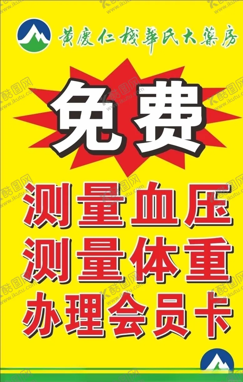 编号：83335106170335179456【酷图网】源文件下载-黄庆仁栈华氏大药房免费