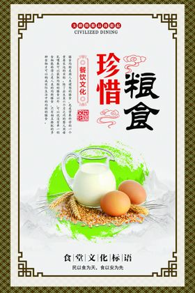 珍惜粮食海报